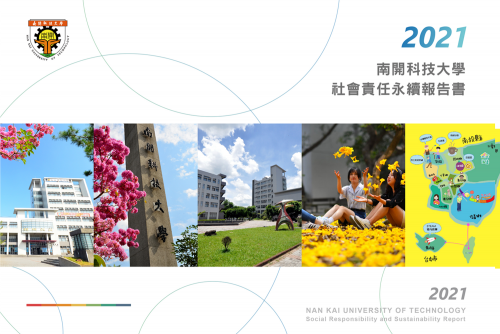2021南開科技大學社會責任永續報告書(電子)
